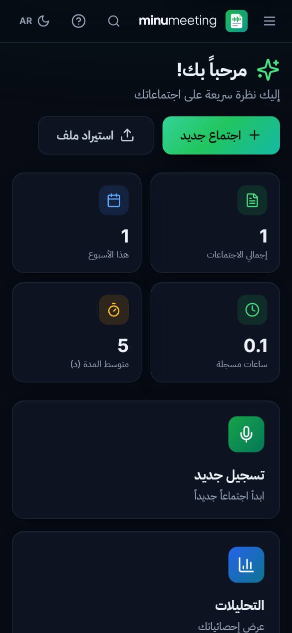 الشاشة الرئيسية مع آخر الاجتماعات